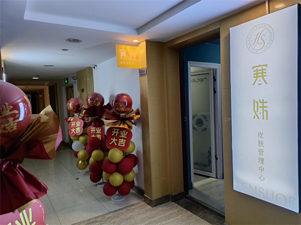 寒姝湖南株洲皮肤管理店开业！